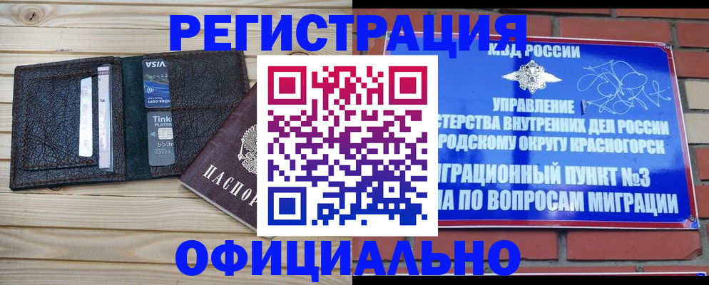 купить прописку в Балтийске