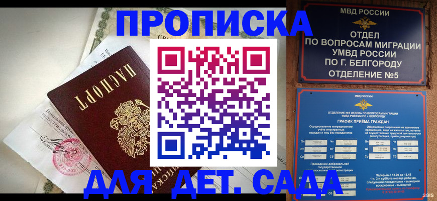 временная регистрация адрес в Балтийске