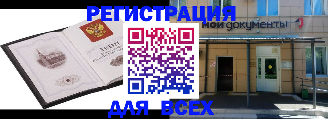 временная регистрация для школы в Балтийске