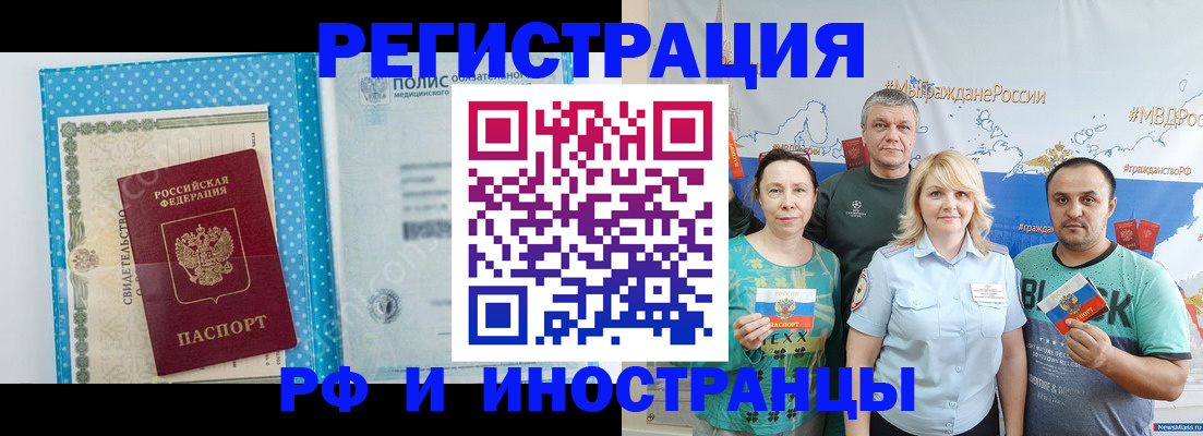 прописка иностранных граждан в Балтийске