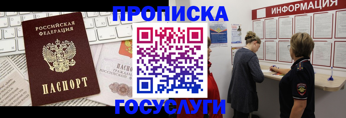 прописка ребенка в Балтийске