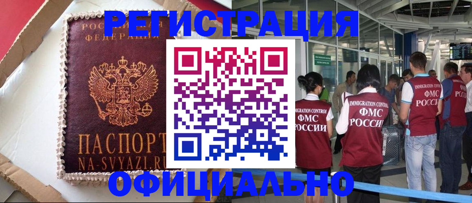 временная регистрация для всех в Балтийске